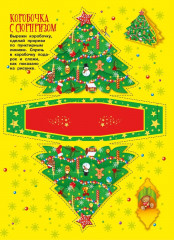 Новогодние чудеса - Фото 4