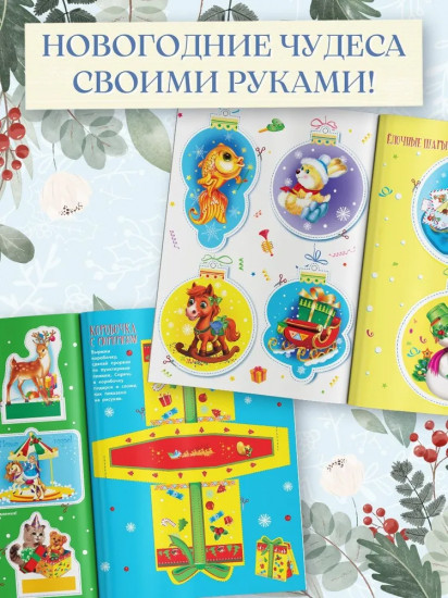 Новогодняя карусель