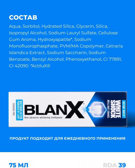 Зубная паста отбеливающая «White Shock»