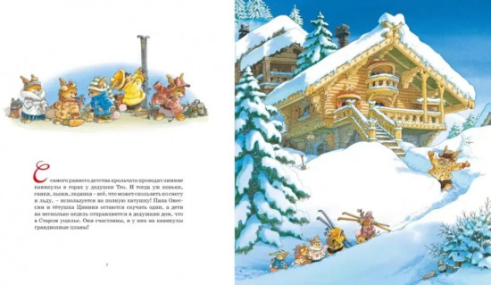 Новогодняя книга кроличьих историй