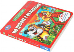 Книга-пазл «По дороге с облаками» - Фото 1