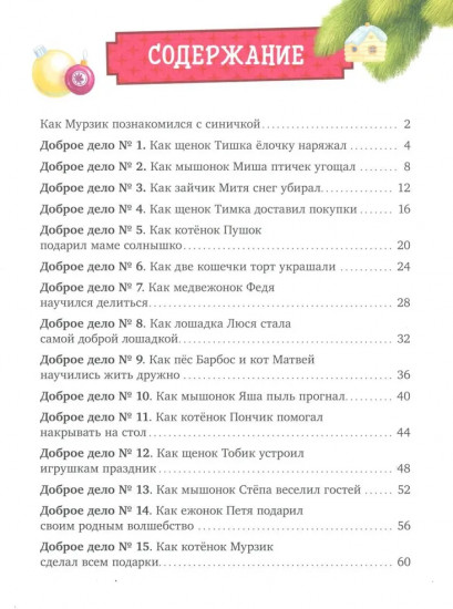 Новогодние сказки про добрые дела