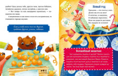 Новогодние сказки про добрые дела - Фото 3