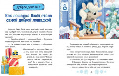 Новогодние сказки про добрые дела - Фото 4