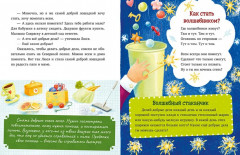 Новогодние сказки про добрые дела - Фото 5