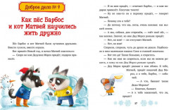 Новогодние сказки про добрые дела - Фото 6