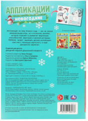 Активити «Новогодние аппликации» - Фото 4