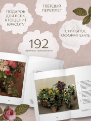 Цветы в искусстве. Воспевание красоты - Фото 4