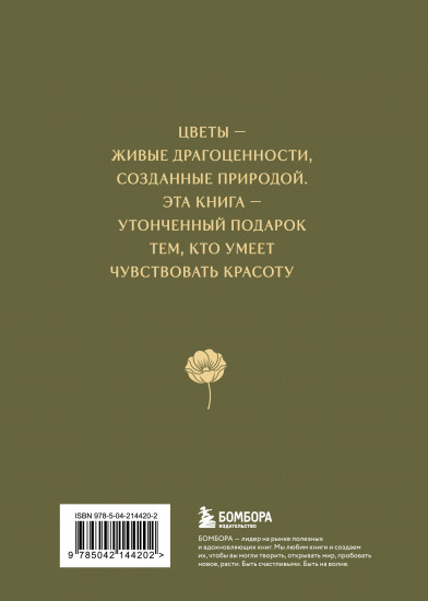 Цветы в искусстве. Воспевание красоты