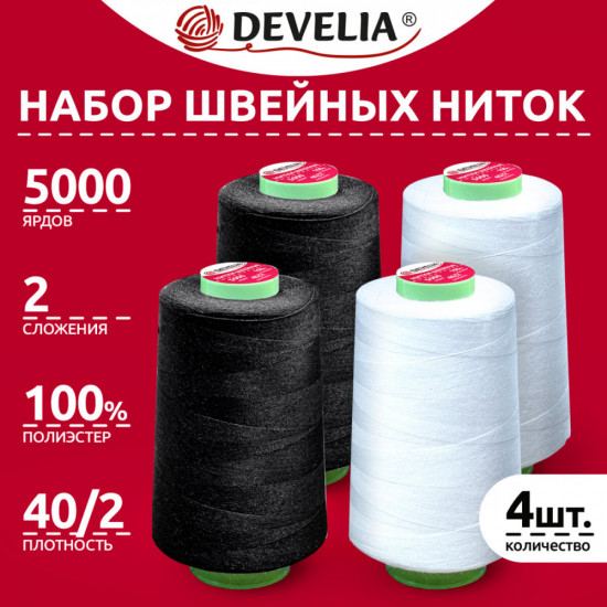 Набор ниток швейных