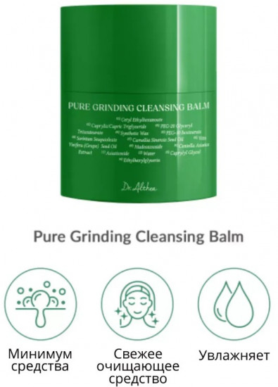 Гидрофильный бальзам для лица «Pure Grinding Cleansing Balm»