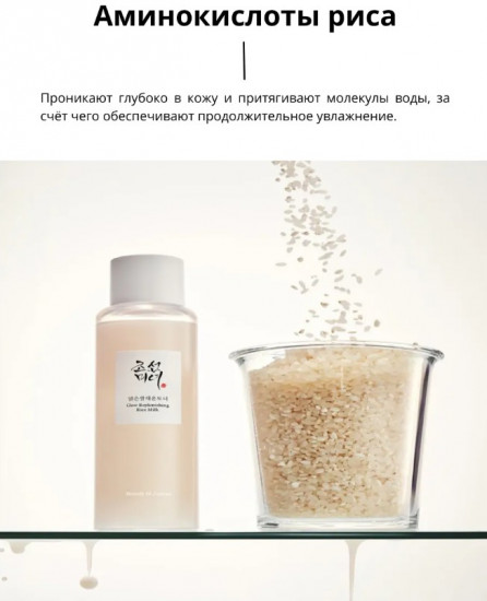 Увлажняющий молочный тонер с рисом «Glow Replenishing Rice Milk»