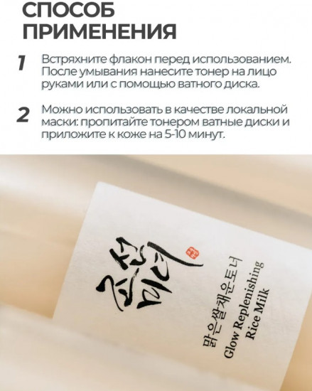 Увлажняющий молочный тонер с рисом «Glow Replenishing Rice Milk»