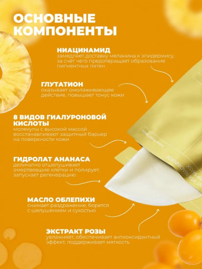 Гидрогелевая маска с ниацинамидом для сияния кожи «Radiant Vita Niacinamide Real Deep Mask»