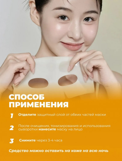 Гидрогелевая маска с ниацинамидом для сияния кожи «Radiant Vita Niacinamide Real Deep Mask»