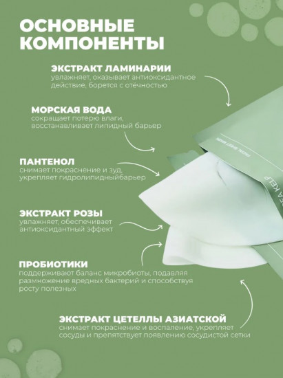 Успокаивающая гидрогелевая маска для лица «Refreshing Sea Kelp Real Deep Mask»