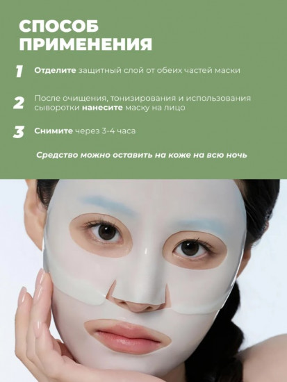Успокаивающая гидрогелевая маска для лица «Refreshing Sea Kelp Real Deep Mask»