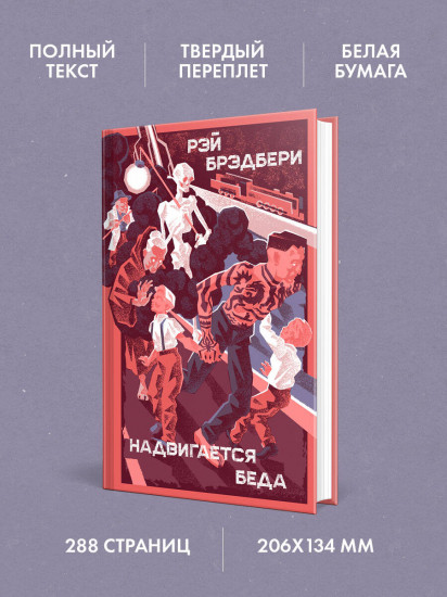 Надвигается беда
