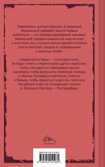 Надвигается беда