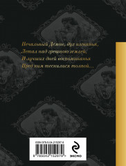 Демон. Поэмы - Фото 1