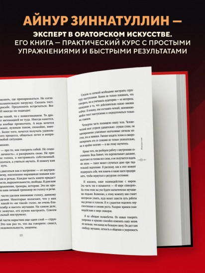 Харизма голоса. Как говорить красиво и излучать уверенность