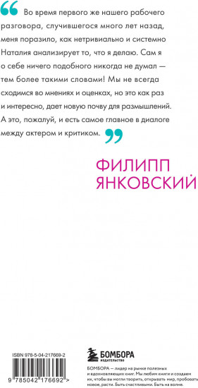 Филипп Янковский. Только чужой текст. Творческая биография