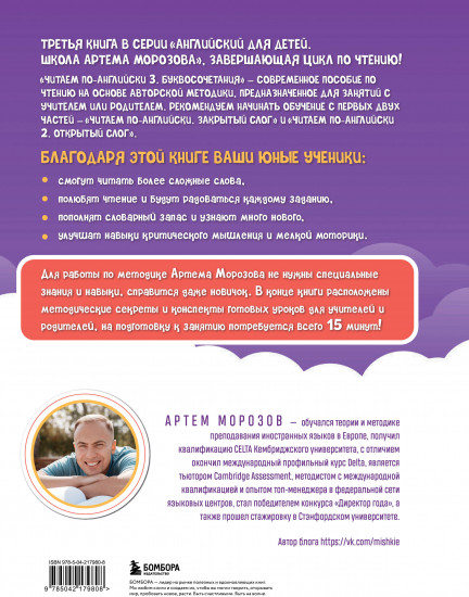 Читаем по-английски 3. Буквосочетания. Первые шаги к сложным словам