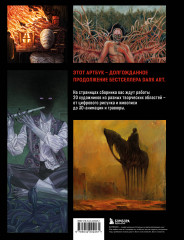 Dark Art 2. Антология российского темного искусства - Фото 1