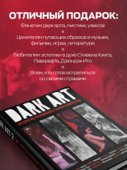 Dark Art 2. Антология российского темного искусства - Фото 5