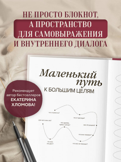 Дневник осознанности и любви к себе. 90 дней, которые станут началом новой жизни