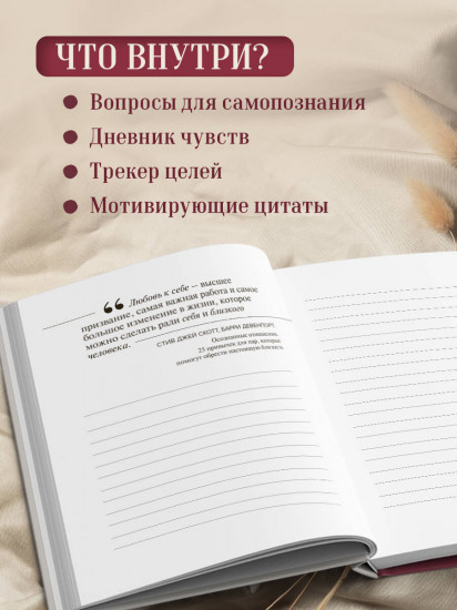 Дневник осознанности и любви к себе. 90 дней, которые станут началом новой жизни