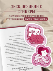 Дневник осознанности и любви к себе. 90 дней, которые станут началом новой жизни - Фото 5