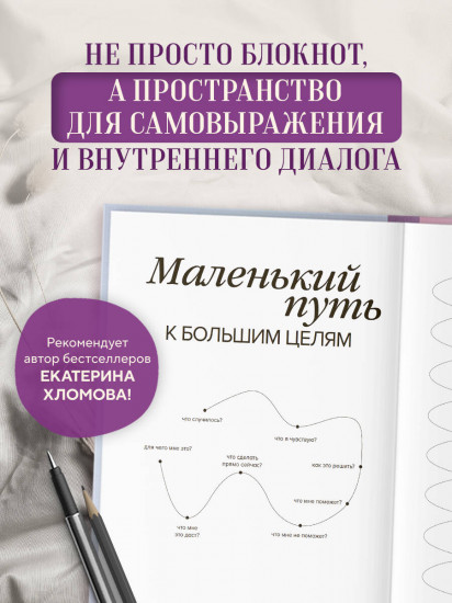 Дневник осознанности и любви к себе. 90 дней, которые станут началом новой жизни