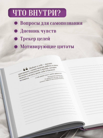 Дневник осознанности и любви к себе. 90 дней, которые станут началом новой жизни