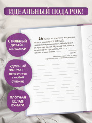 Дневник осознанности и любви к себе. 90 дней, которые станут началом новой жизни - Фото 4