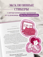 Дневник осознанности и любви к себе. 90 дней, которые станут началом новой жизни - Фото 5