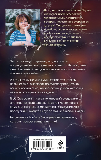 Завеса зла