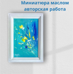 Картина-миниатюра маслом ручной работы «Танец света» - Фото 2