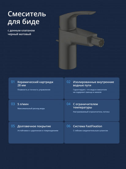 Смеситель для биде с донным клапаном