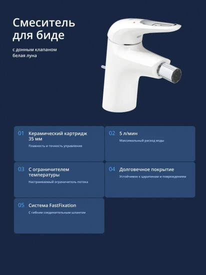 Смеситель для биде с донным клапаном