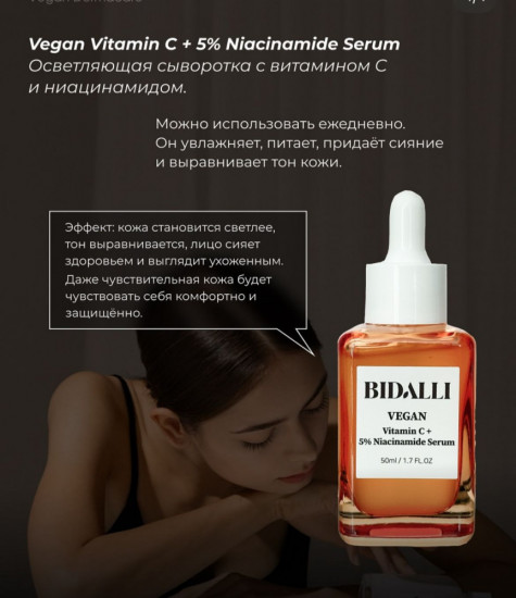 Сыворотка с ниацинамидом «Vegan Vitamin C+ 5% Niacinamide Serum»