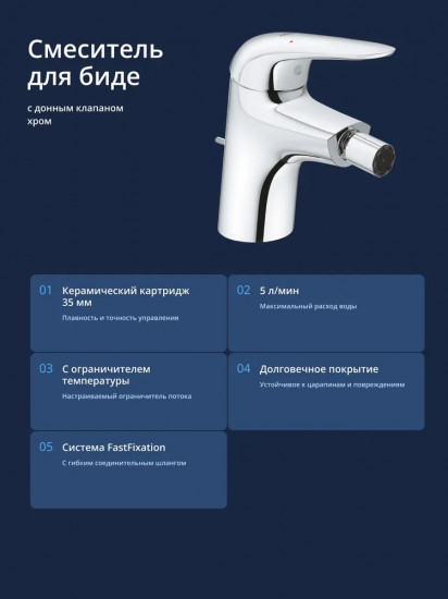 Смеситель для биде с донным клапаном