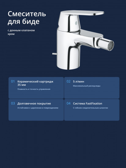 Смеситель для биде с донным клапаном