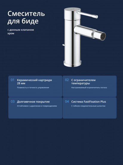 Смеситель для биде с донным клапаном