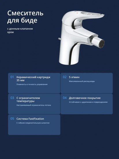 Смеситель для биде с донным клапаном