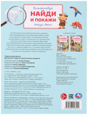 Виммельбух «Вокруг света» - Фото 5