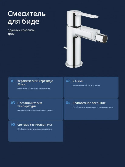 Смеситель для биде с донным клапаном