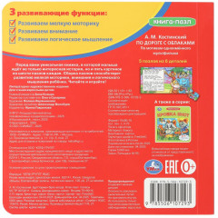 Книга-пазл «По дороге с облаками» - Фото 6
