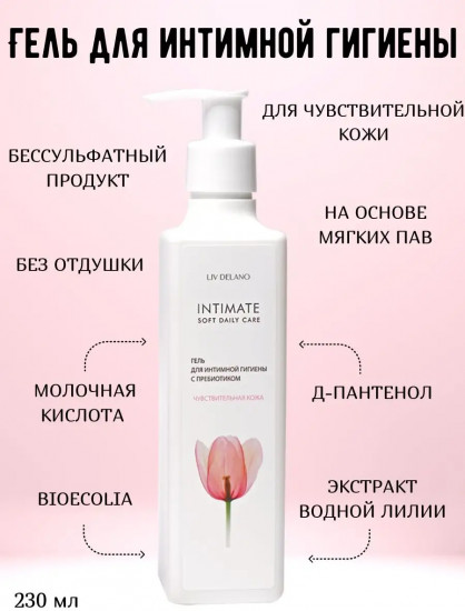 Гель для интимной гигиены с пребиотиком «Intimate Soft Daily Care»
