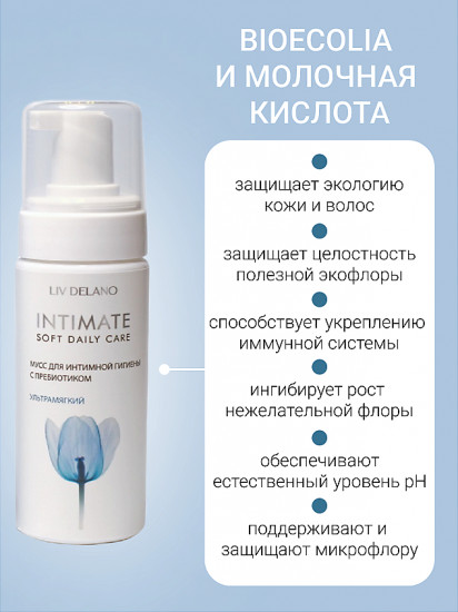 Мусс для интимной гигиены с пребиотиком ультрамягкий «Intimate Soft Daily Care»